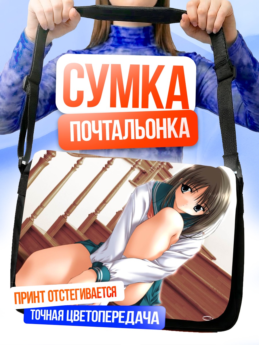 Сумка-почтальонка Девушка на лестнице