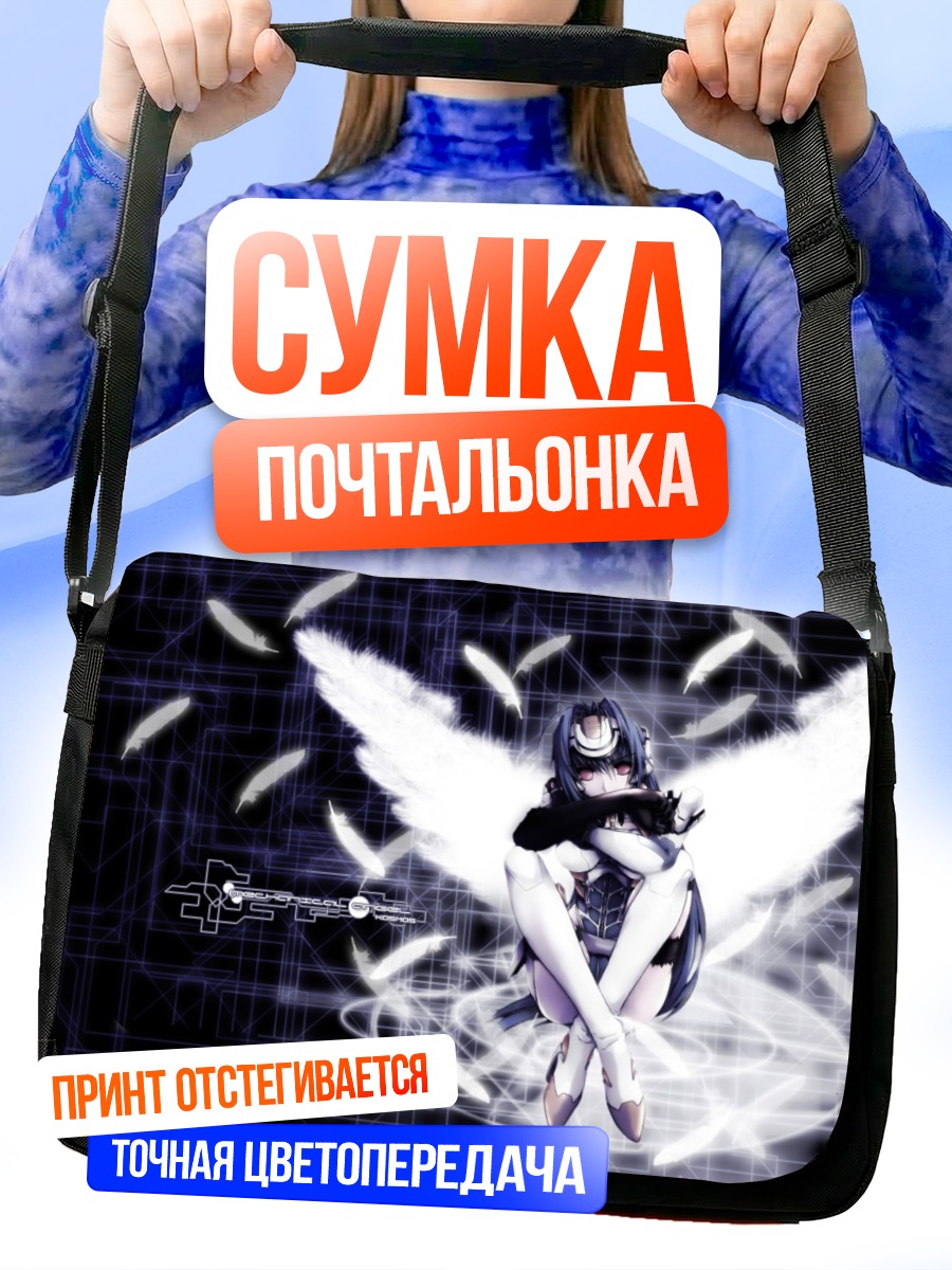 Сумка-почтальонка Ксеносага Белые крылья