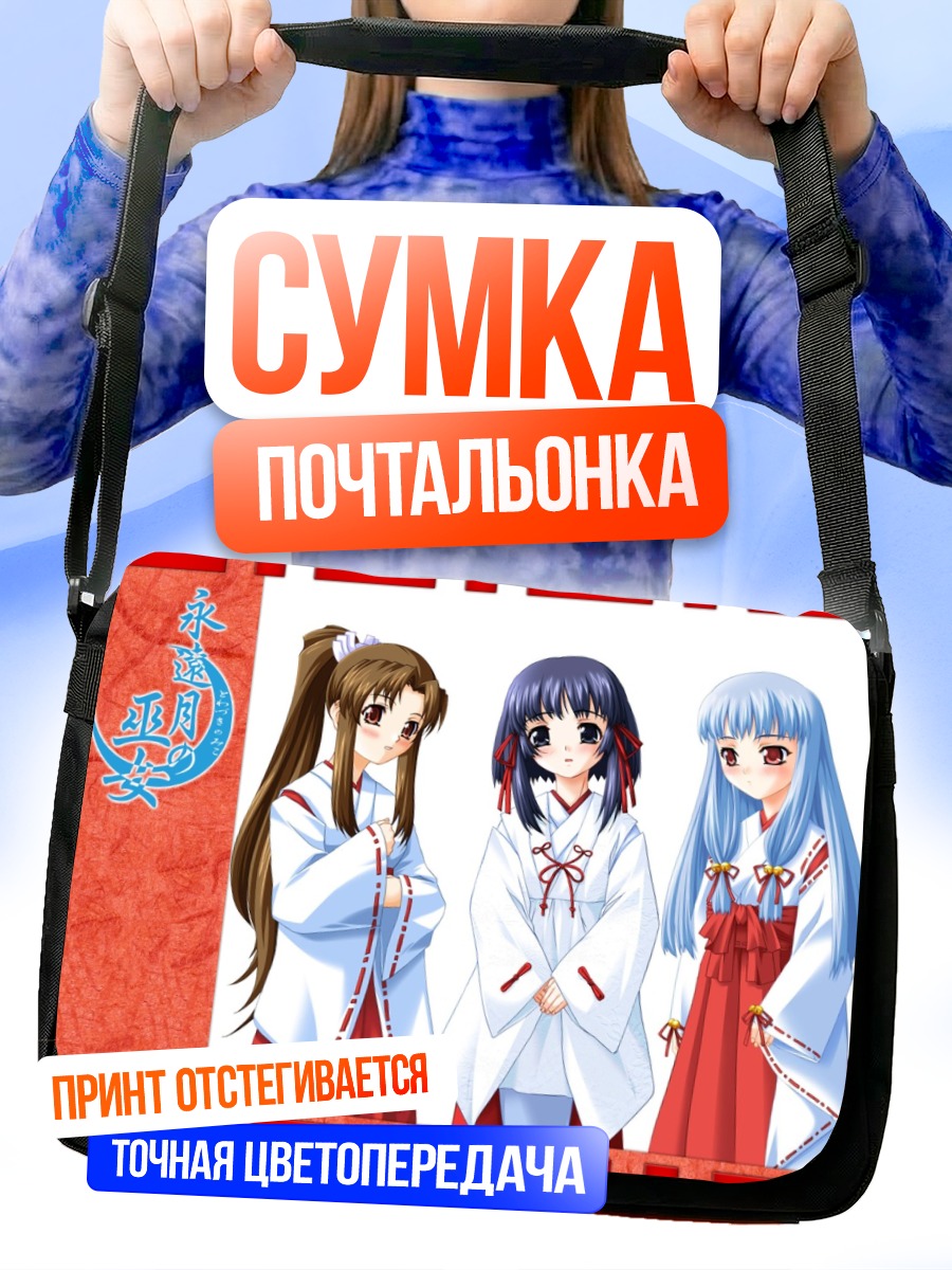 Сумка-почтальонка Жрицы Товадуки