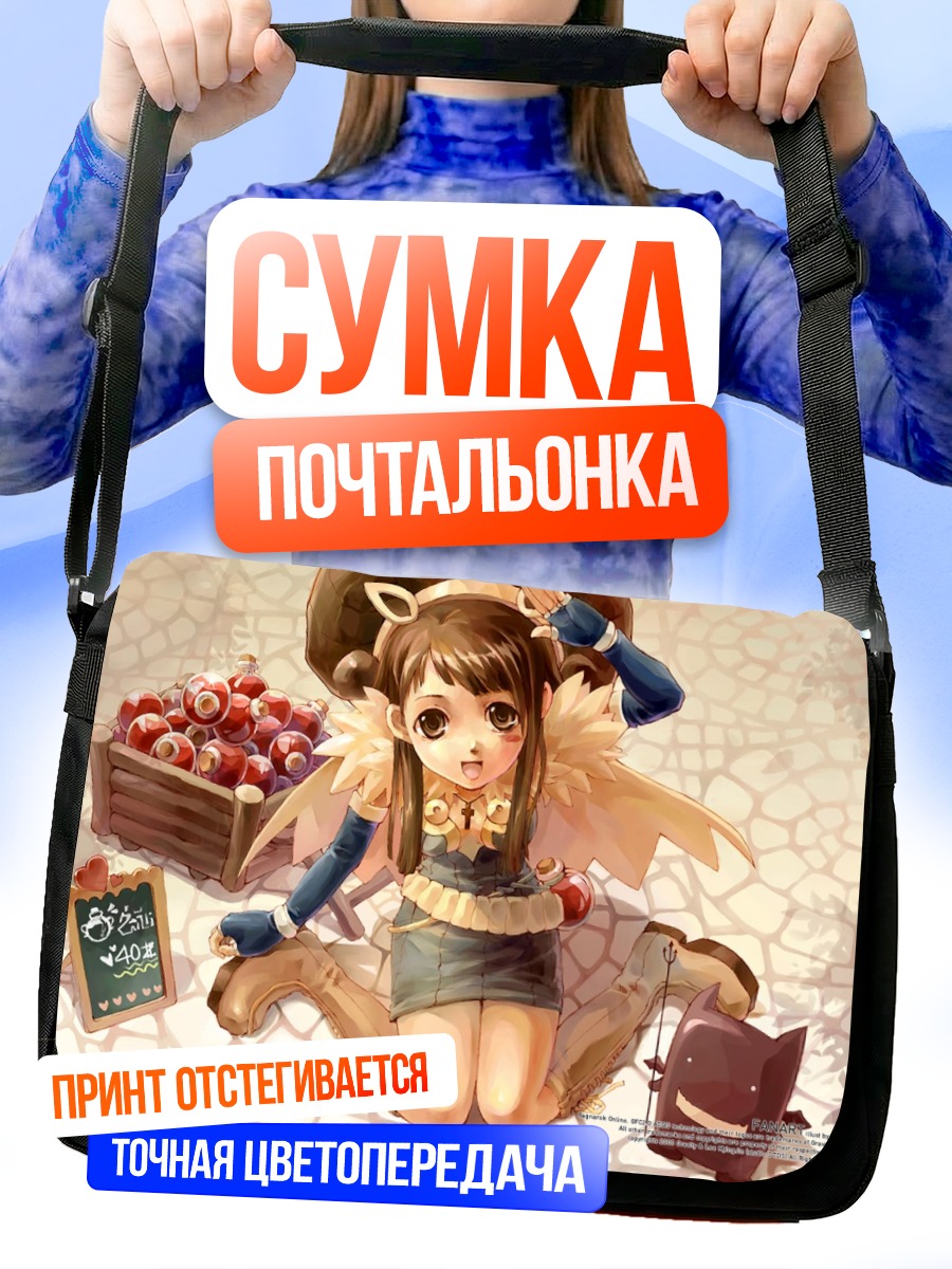 Сумка-почтальонка Рагнарёк Онлайн яблочный сад