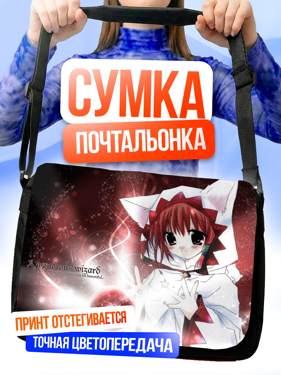 Сумка-почтальонка Белый Маг с магией