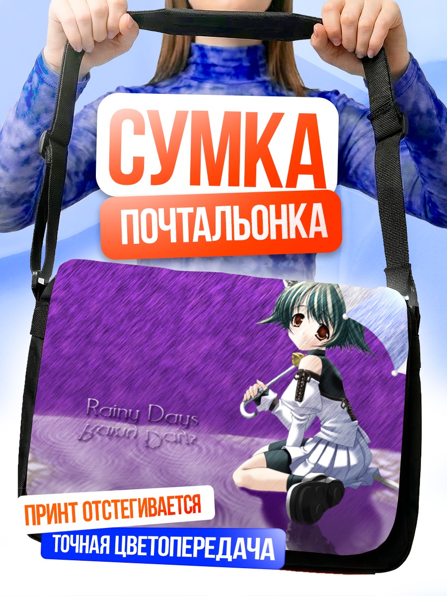Сумка-почтальонка Девочка под дождем