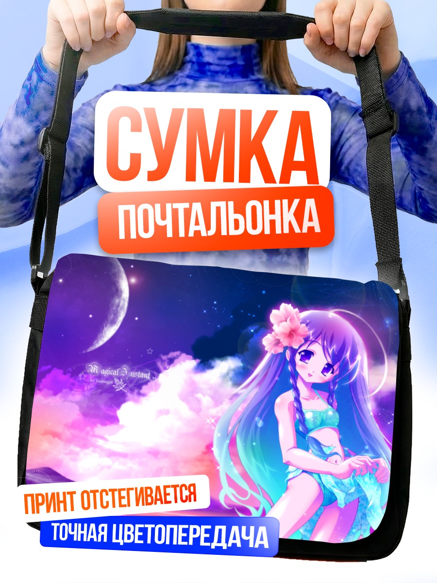 Сумка-почтальонка Девушка под луной