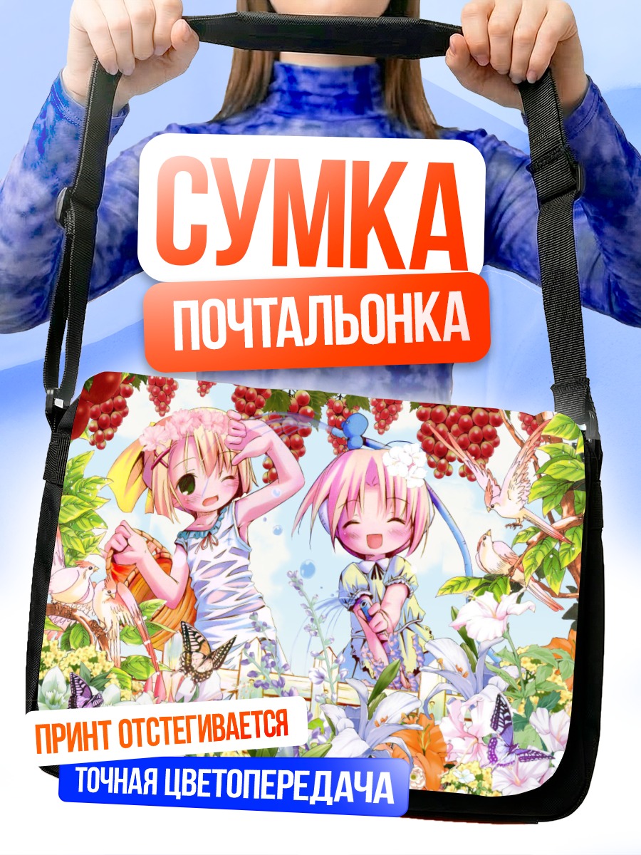 Сумка-почтальонка Девочки в цветах