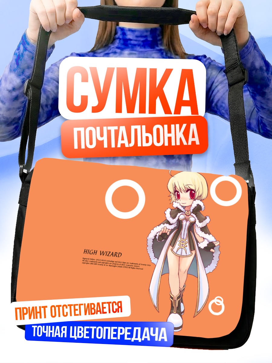 Сумка-почтальонка Верховный Маг Ragnarok