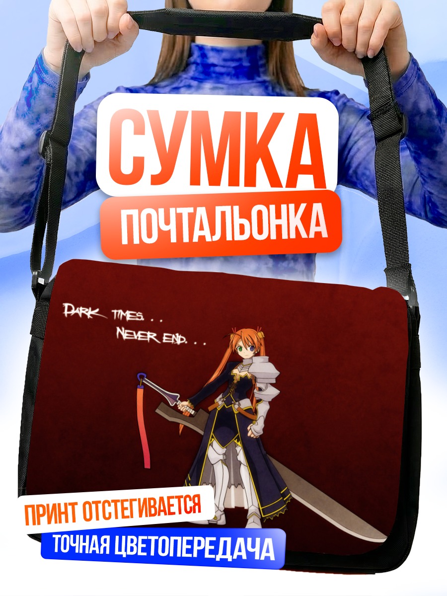 Сумка-почтальонка Асуна Кагуразака с мечом