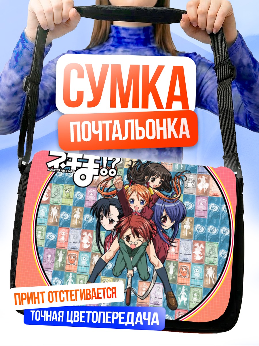 Сумка-почтальонка Неги Спрингфилд и ученицы