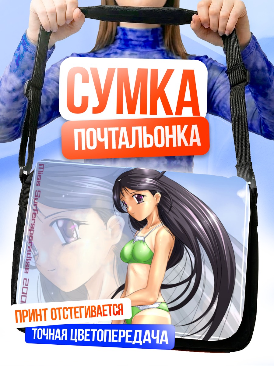 Сумка-почтальонка Серферский рай