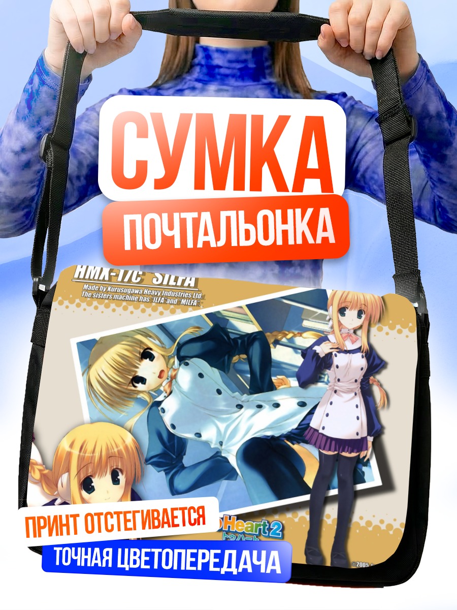 Сумка-почтальонка Сильфа в фартуке