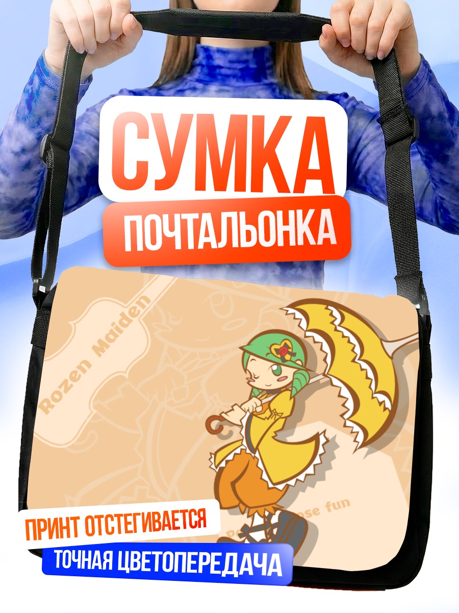 Сумка-почтальонка Канария с зонтом