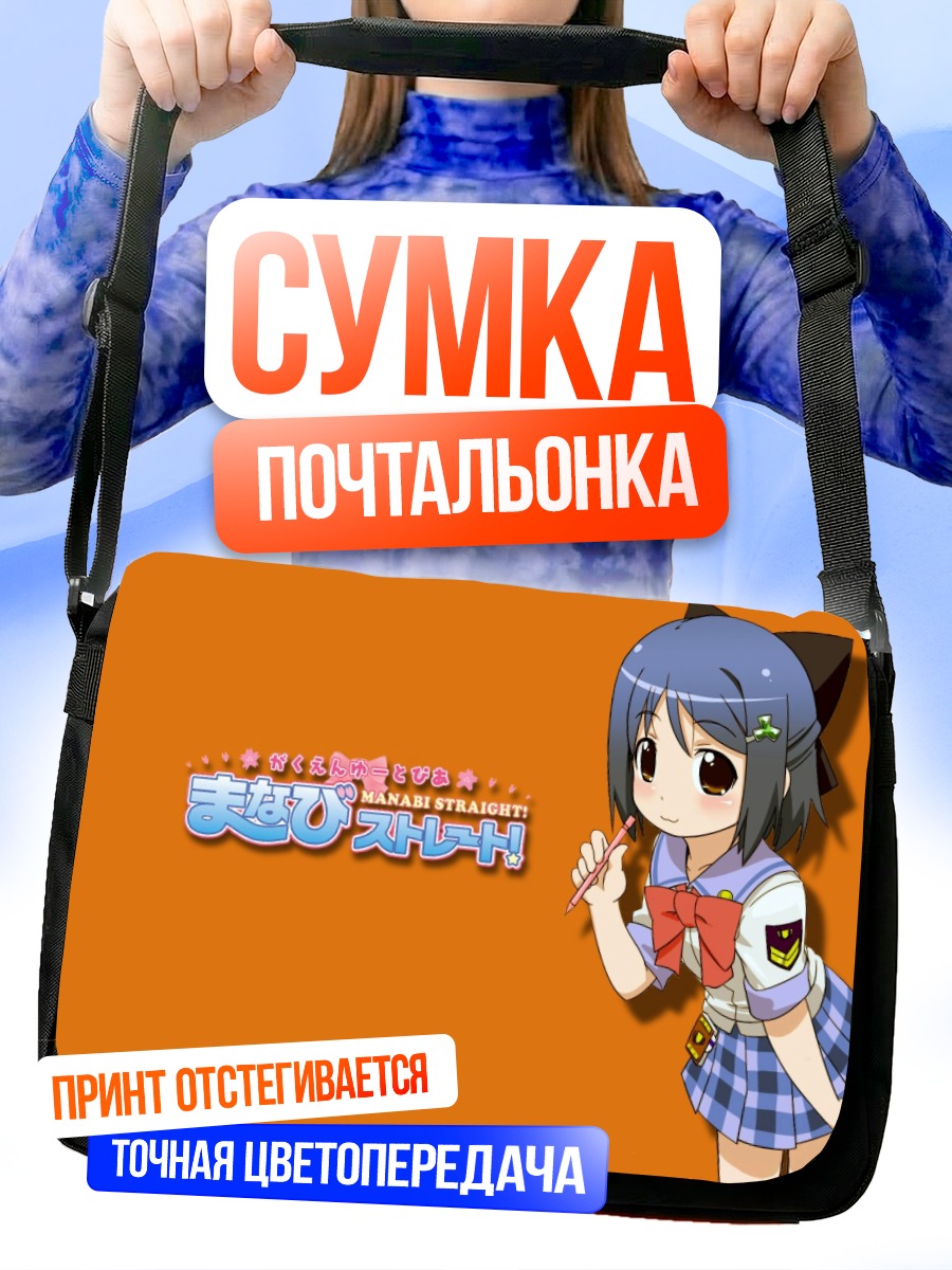 Сумка-почтальонка Мика Инамори в школе
