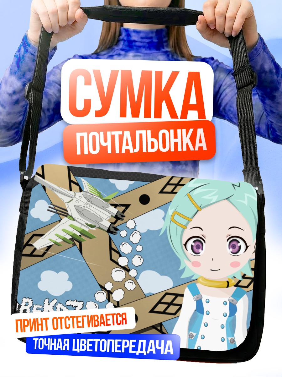 Сумка-почтальонка Эврика в небе