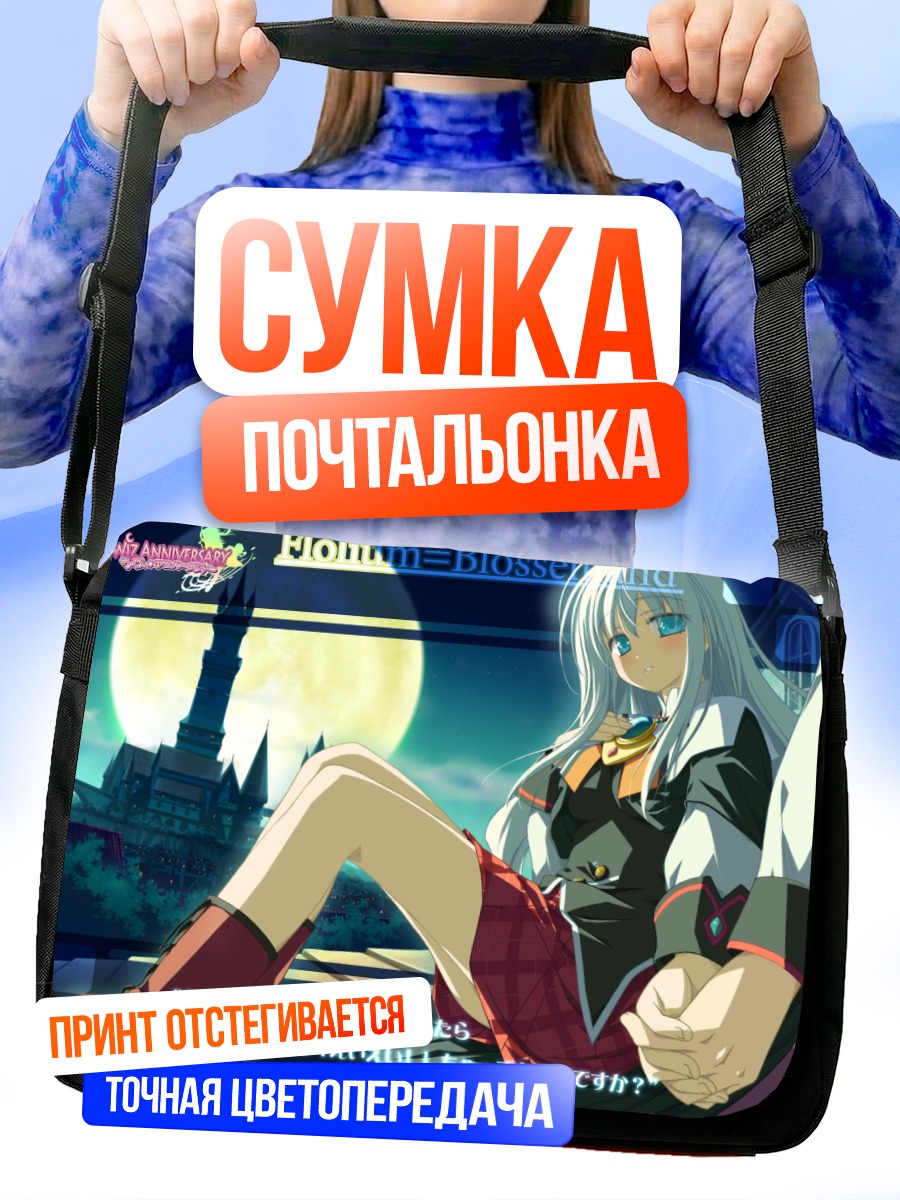 Сумка-почтальонка Флолиум Блосселлианд в лунном свете