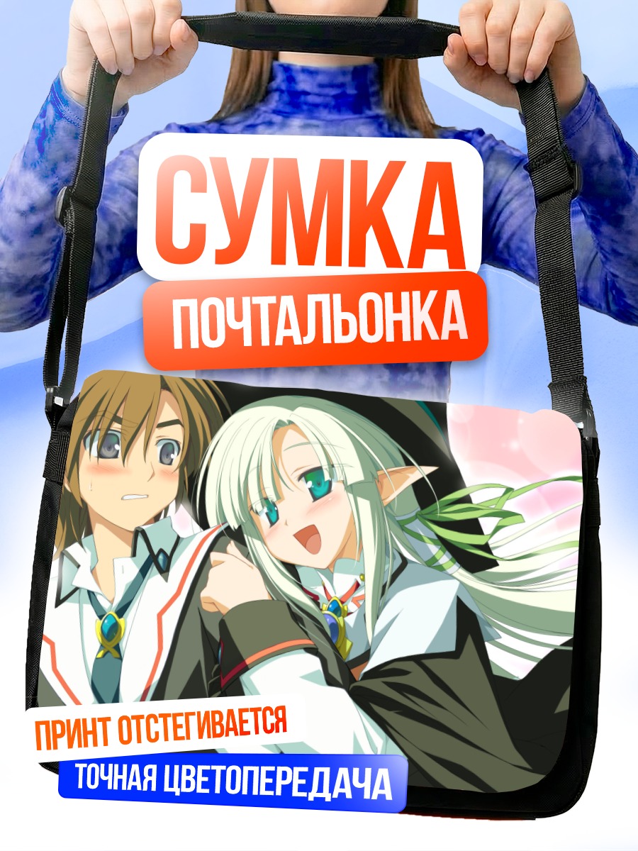 Сумка-почтальонка Янус Энфинус и друг