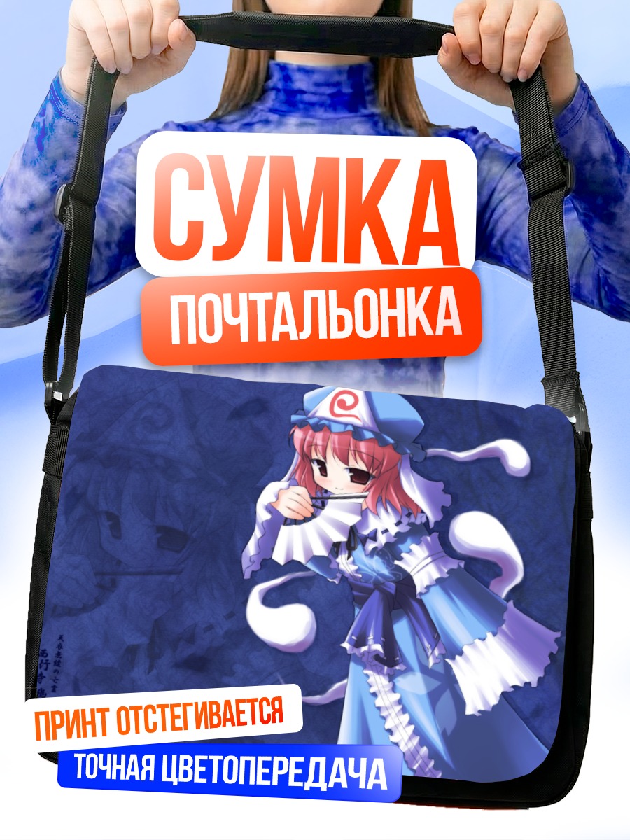 Сумка-почтальонка Ююко Сайгёдзи в синем