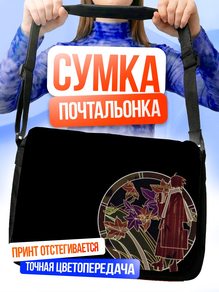 Сумка-почтальонка Нозому Итошики в круге