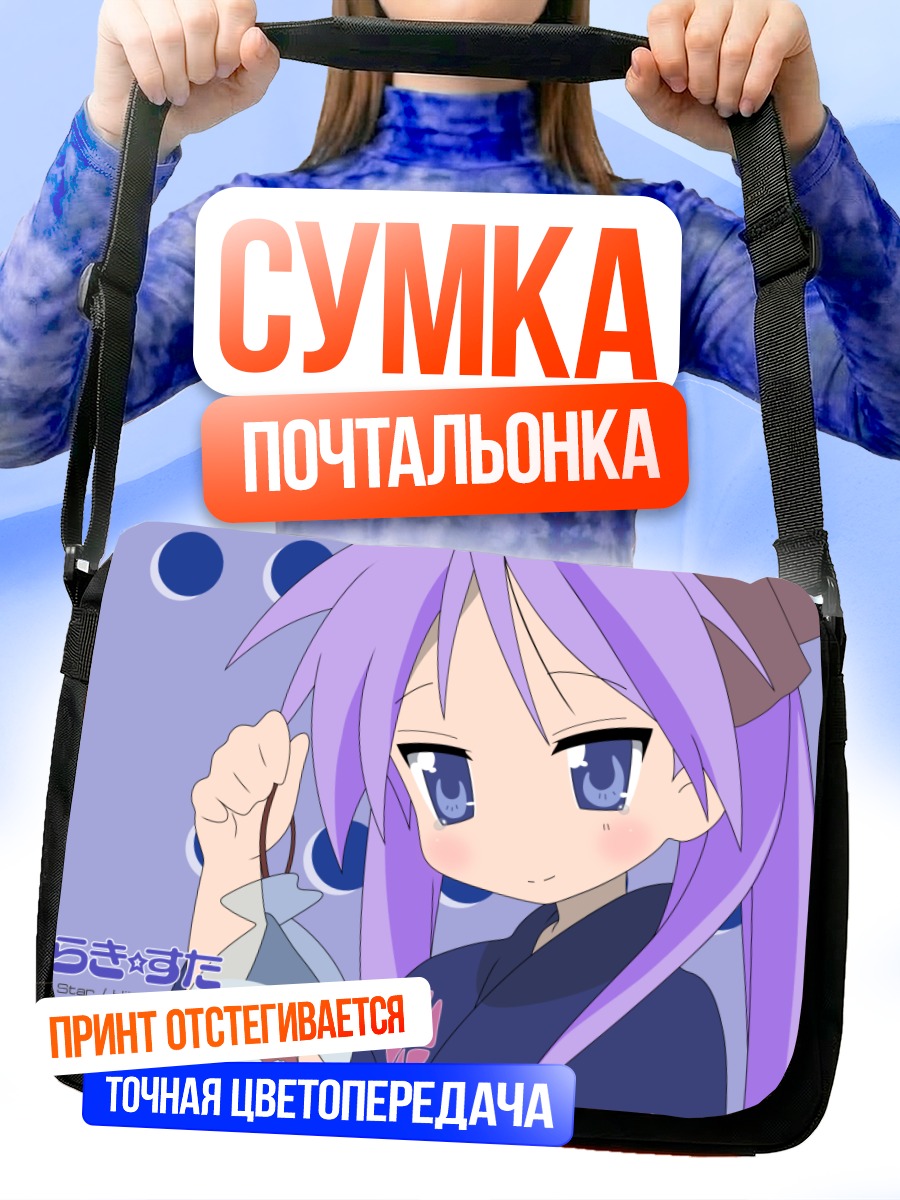Сумка-почтальонка Кагами Хиираги в кимоно