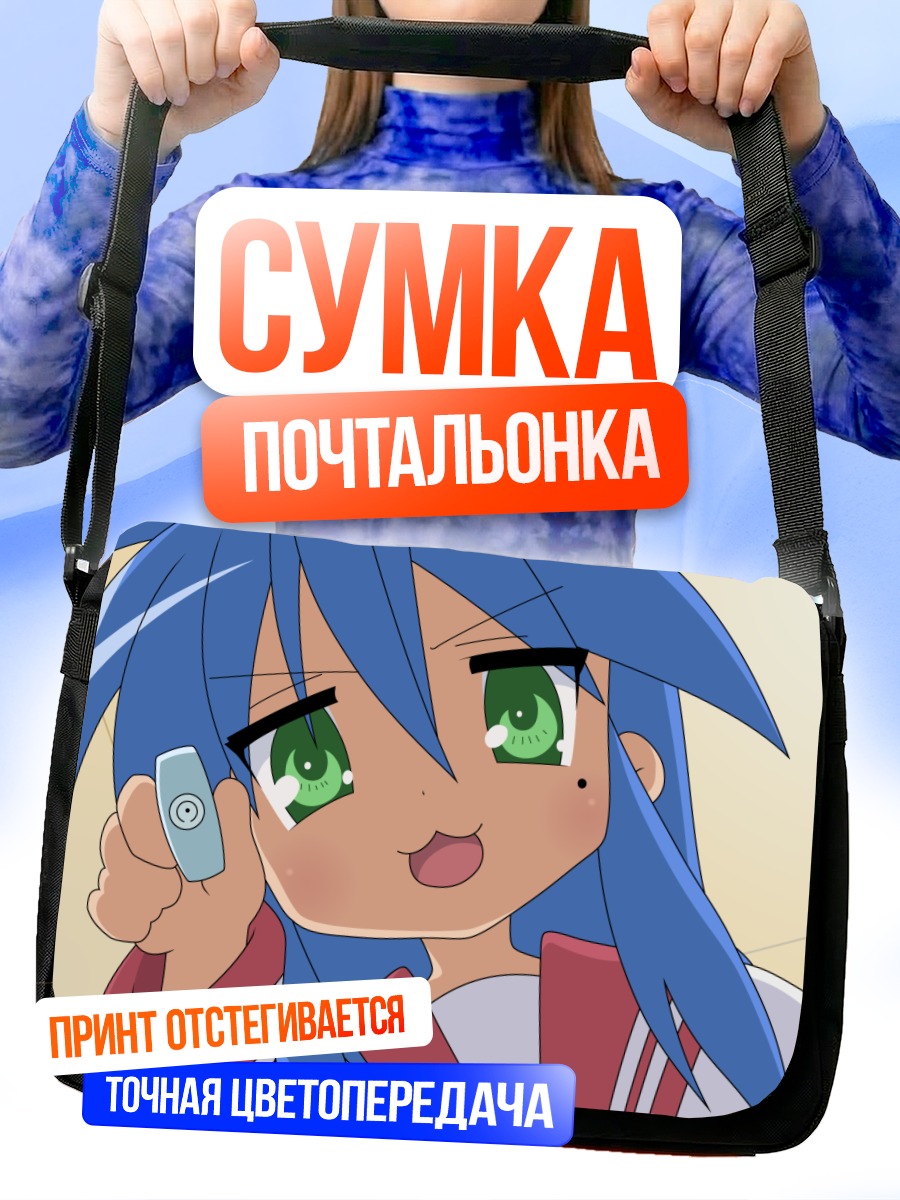 Сумка-почтальонка Идзуми Коната с телефоном