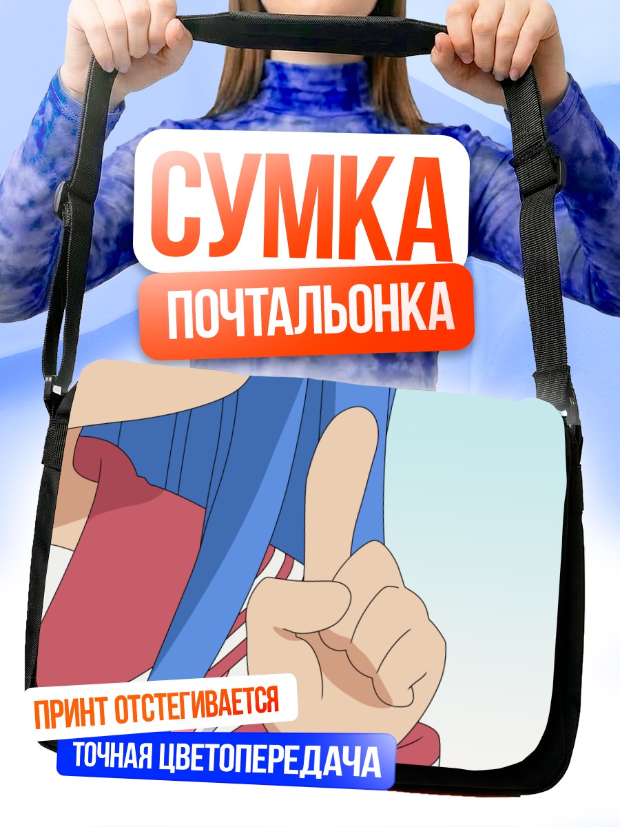 Сумка-почтальонка Идзуми Коната указывает