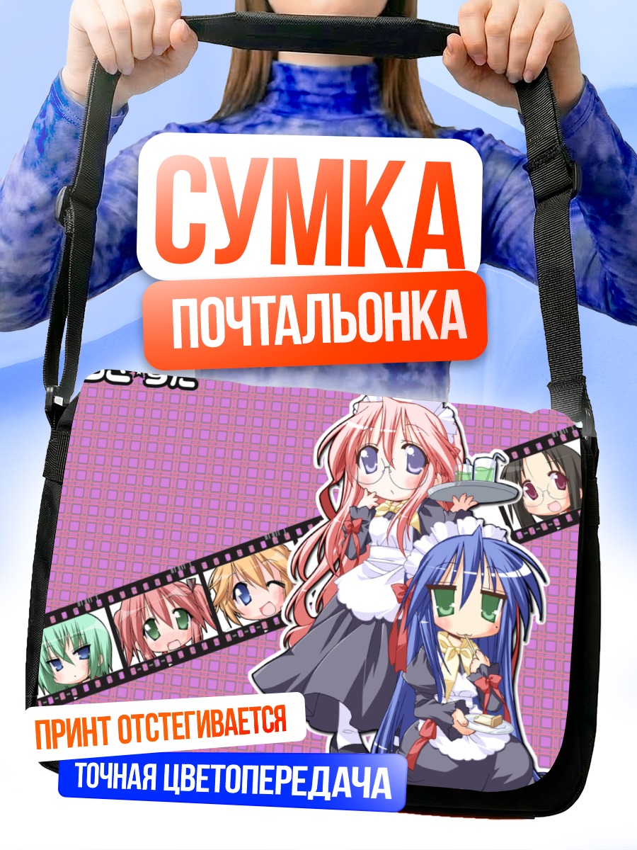 Сумка-почтальонка Идзуми Коната и Миюки