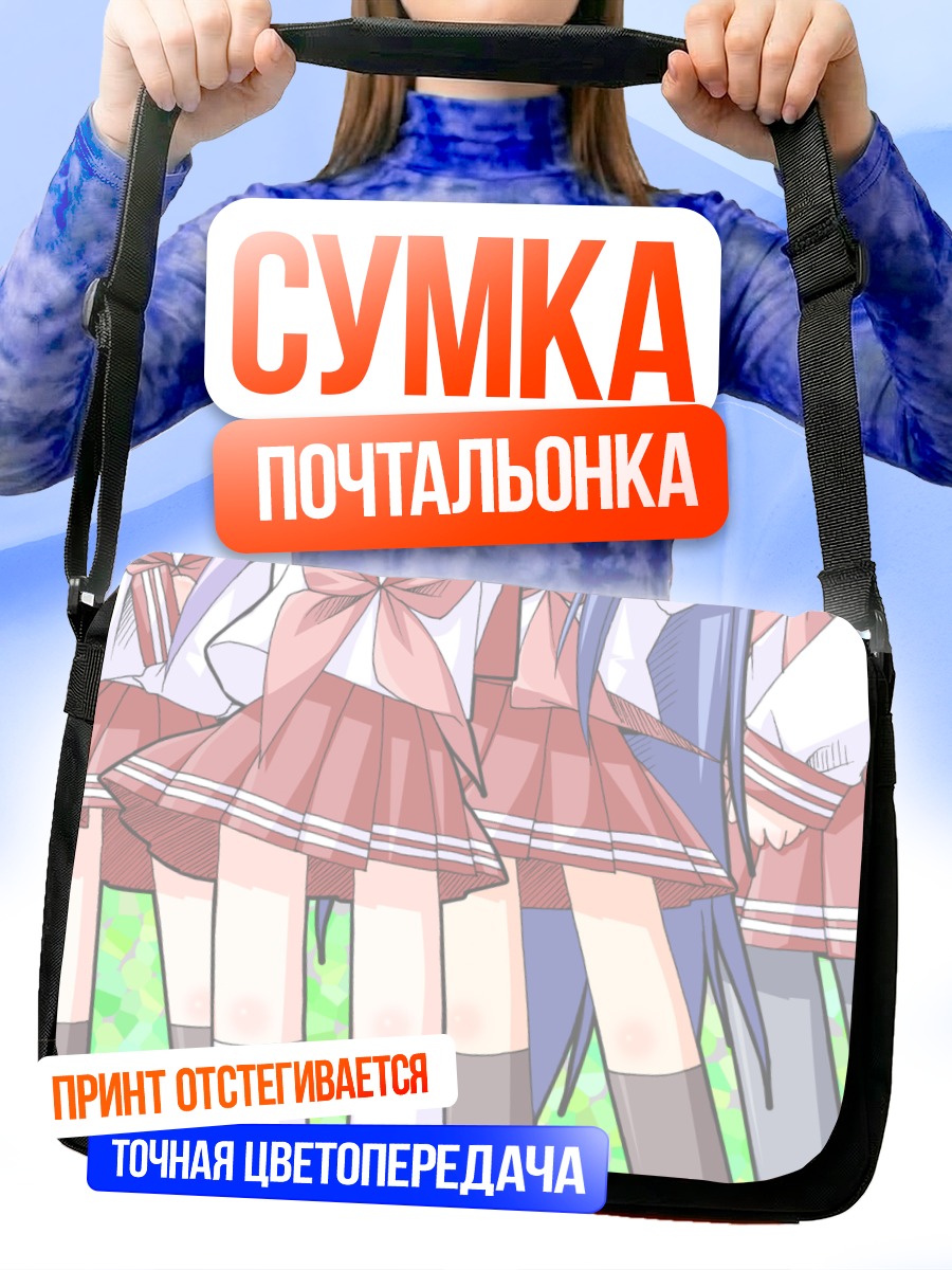 Сумка-почтальонка Звезды удачи Коната