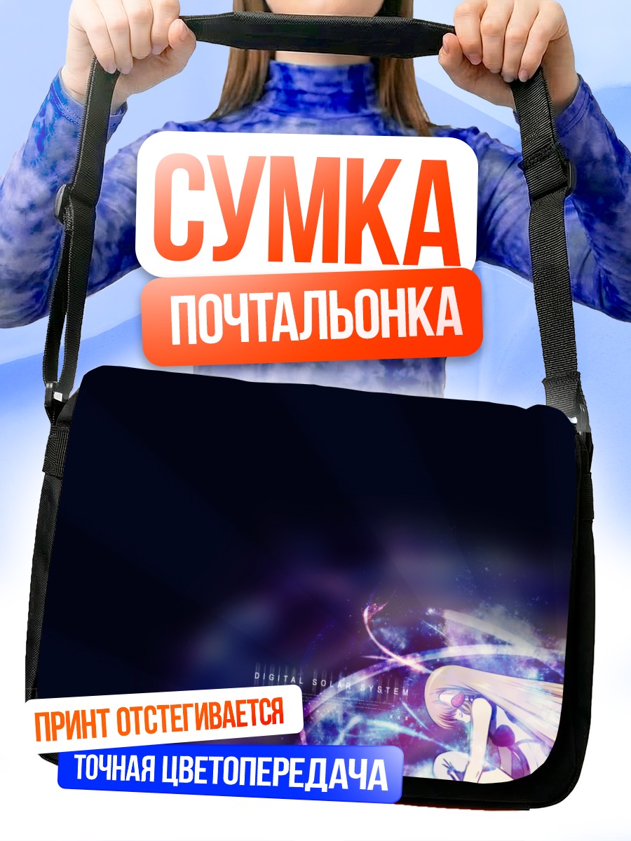 Сумка-почтальонка Чи и Элда
