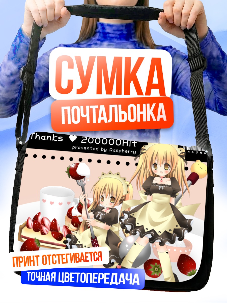 Сумка-почтальонка Девочки с клубникой