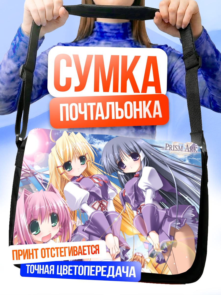 Сумка-почтальонка Кагура в Призм Арк