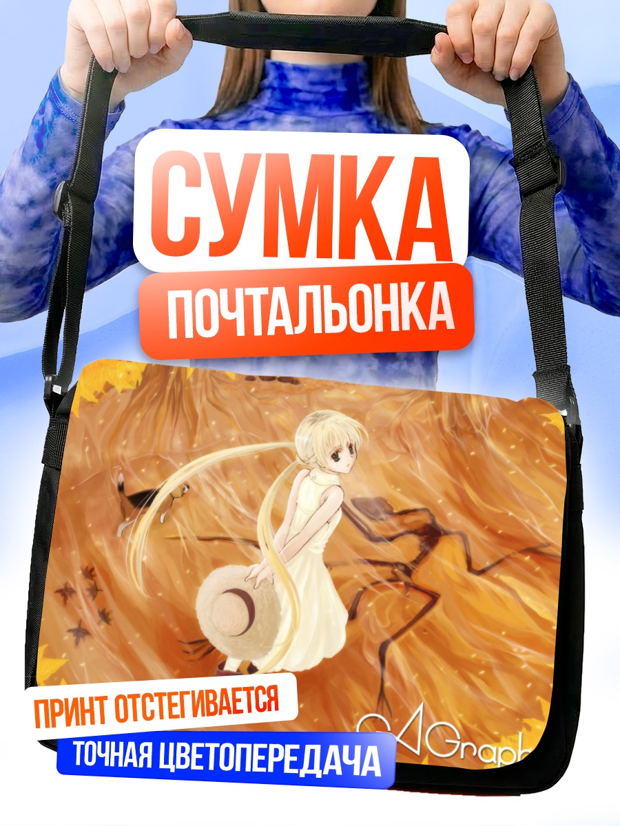 Сумка-почтальонка Девочка в осени
