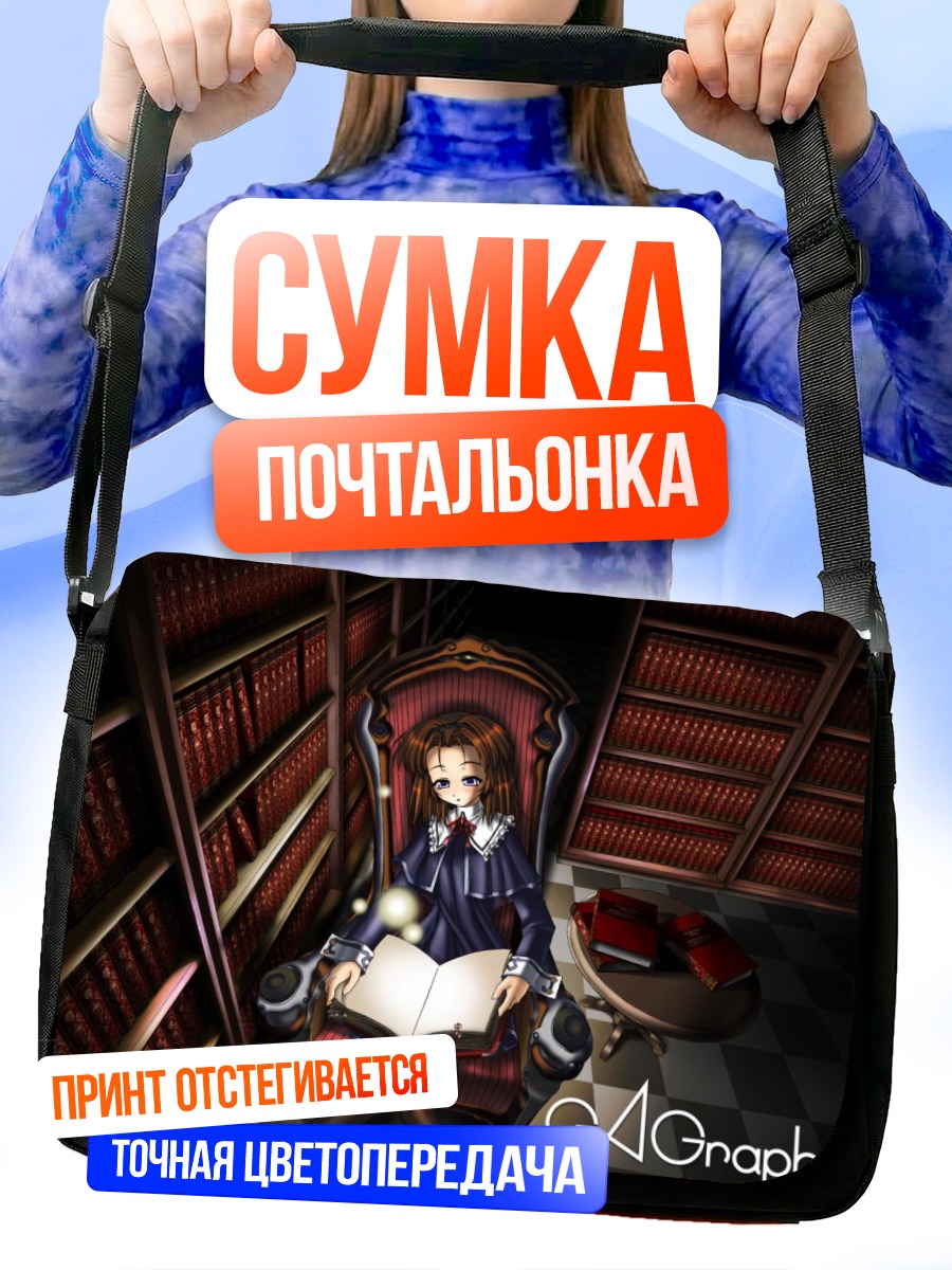 Сумка-почтальонка Девушка в библиотеке
