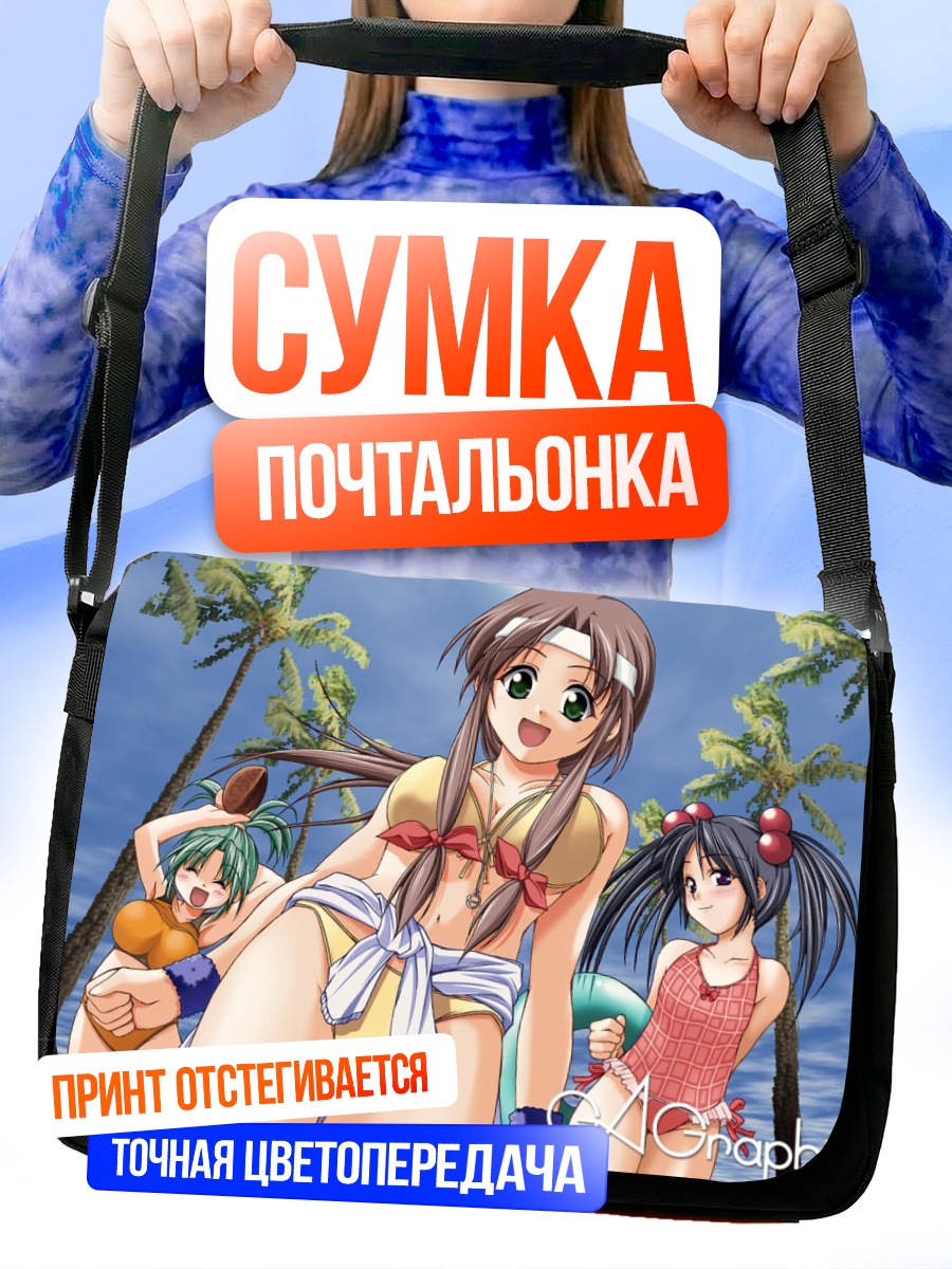 Сумка-почтальонка Девушки на пляже