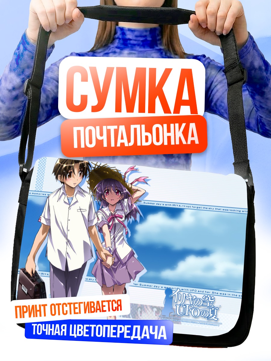 Сумка-почтальонка Кана Ирия и Наоюки