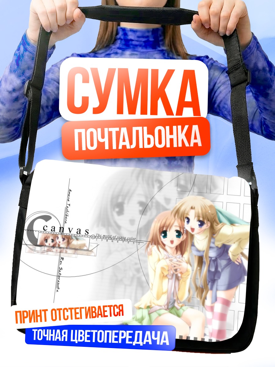 Сумка-почтальонка Девушки из Canvas