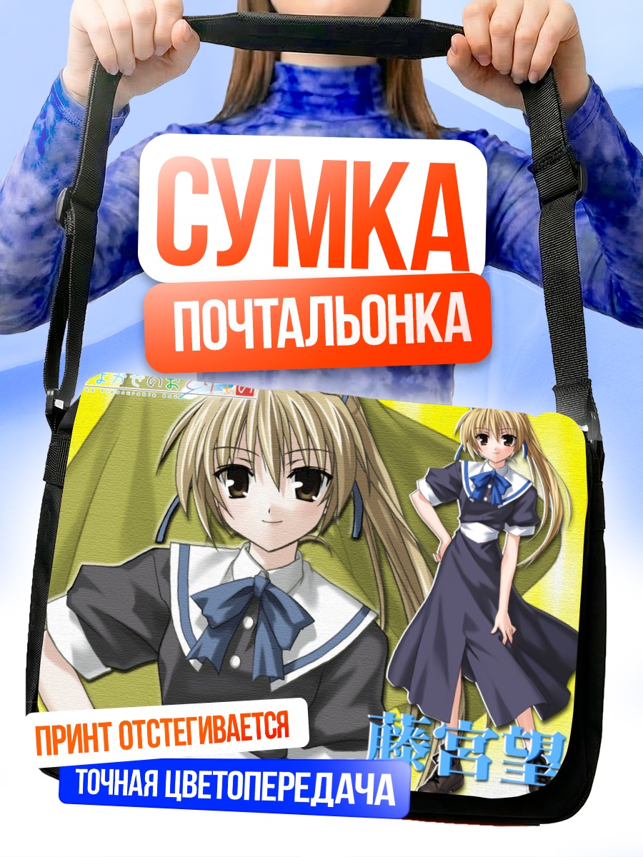 Сумка-почтальонка Нозоми Фудзимия в форме