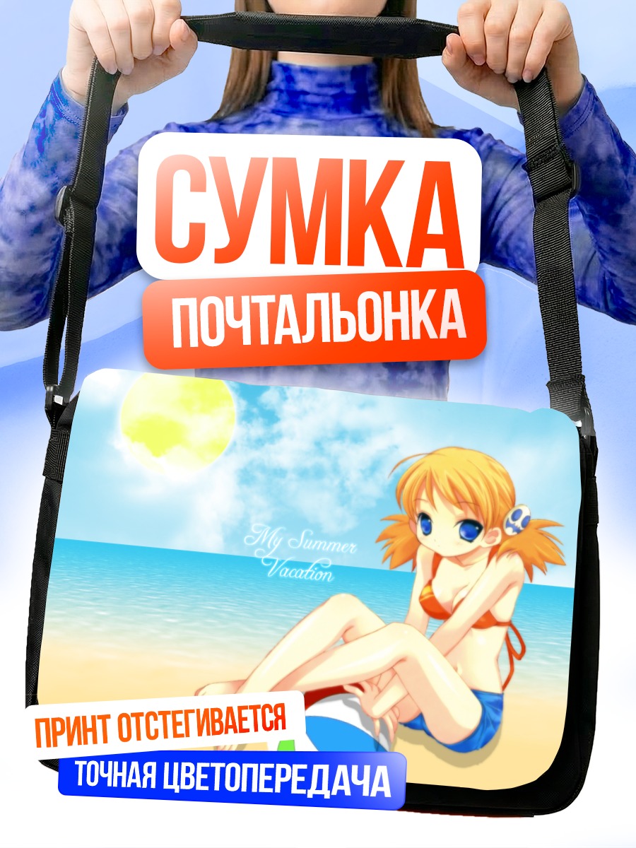 Сумка-почтальонка Карин Сасамори на пляже