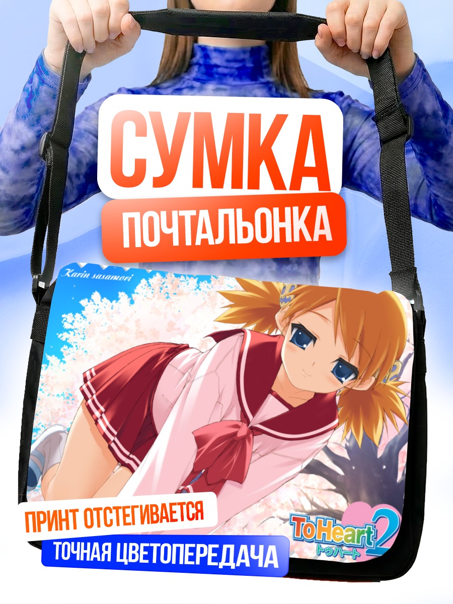 Сумка-почтальонка Карин Сасамори в школе