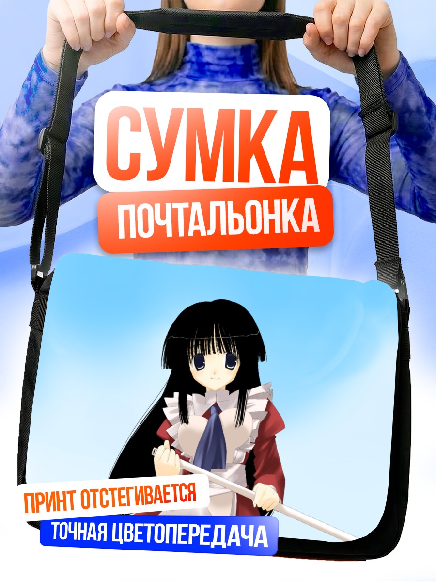 Сумка-почтальонка Горничная с метлой