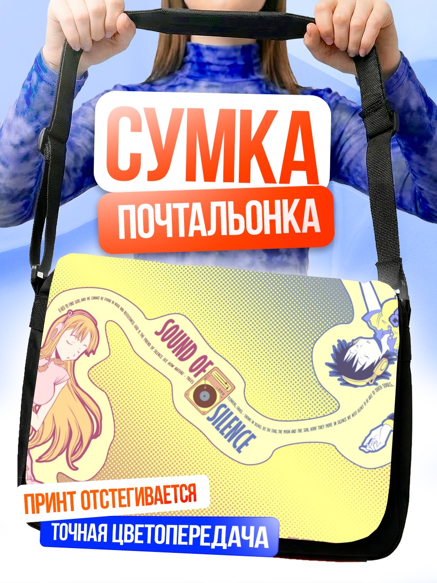 Сумка-почтальонка Орихиме Иноуэ в тишине