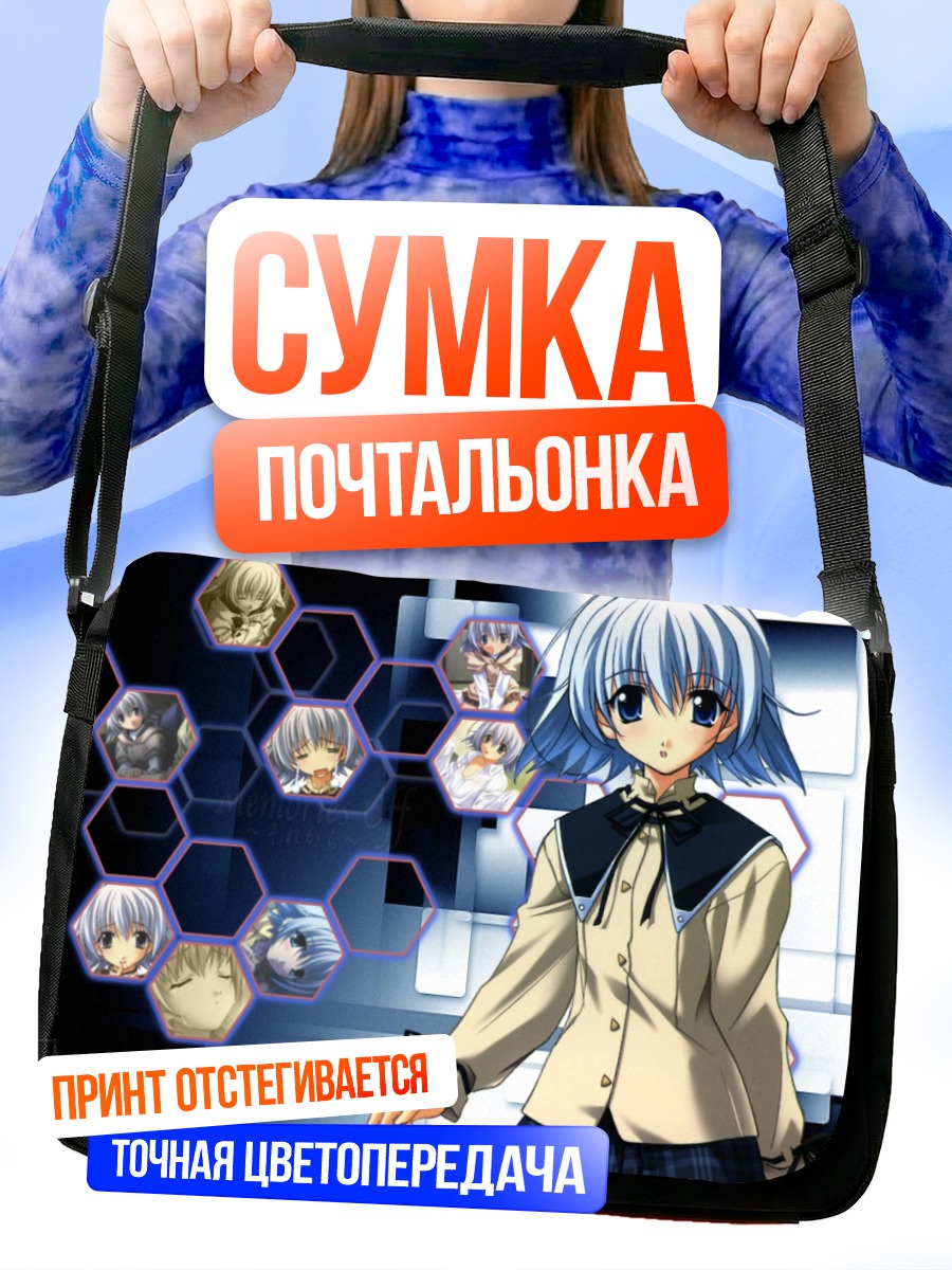 Сумка-почтальонка Юкари Сагисава в гексагонах