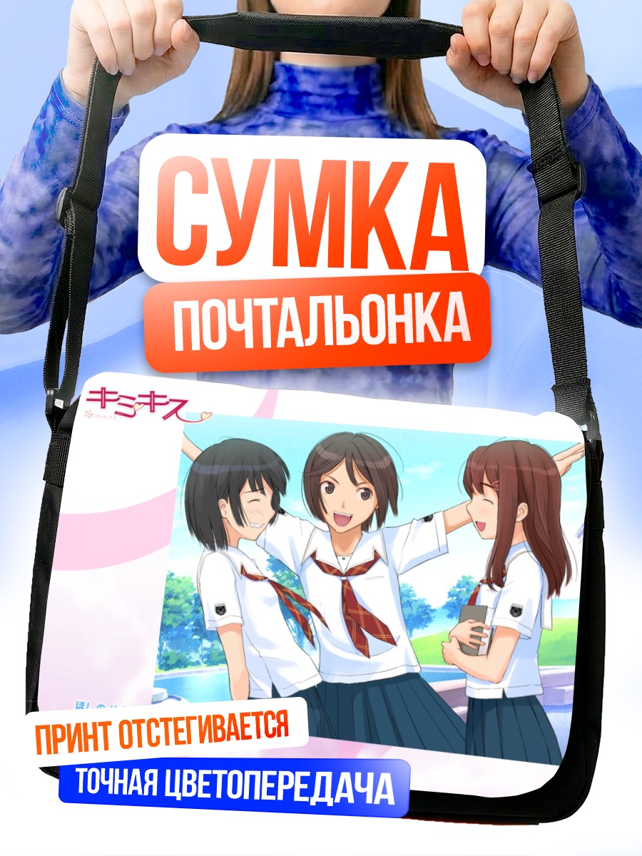 Сумка-почтальонка Юми Хошино и подруги