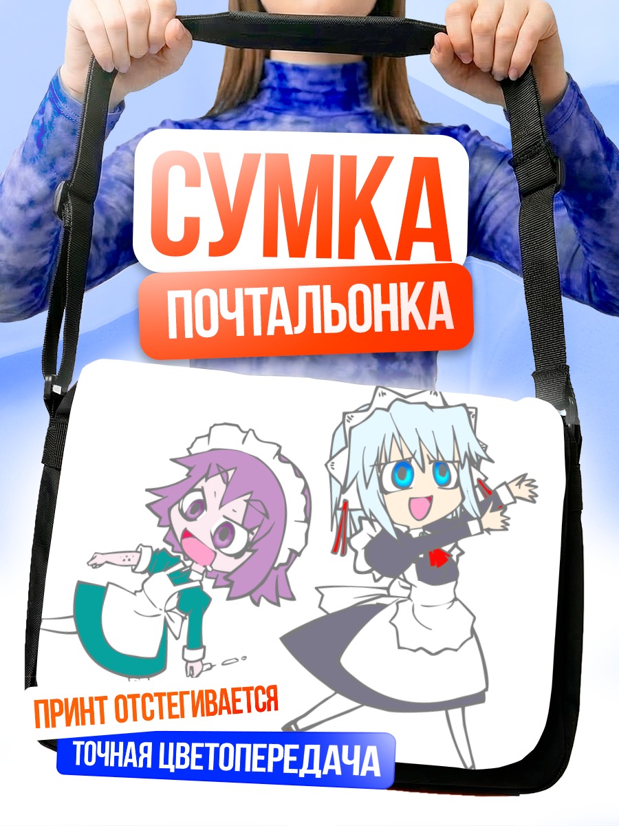 Сумка-почтальонка Якуи горничные