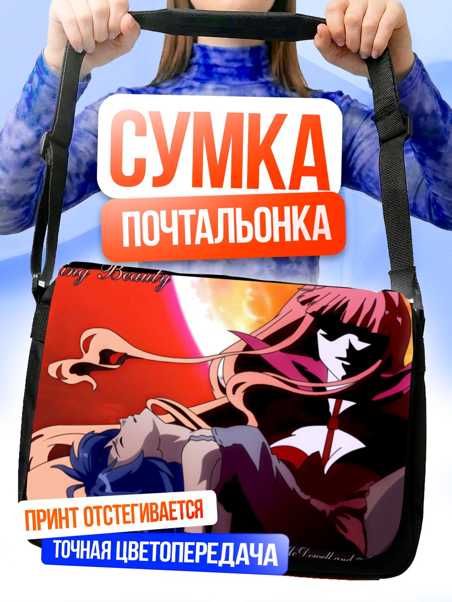 Сумка-почтальонка Эванджелин и Нодока