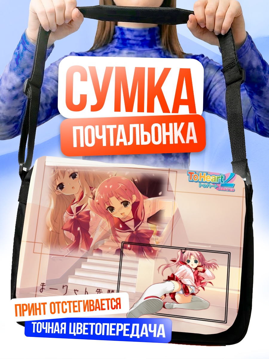 Сумка-почтальонка Сасара Кусугава и Маарян