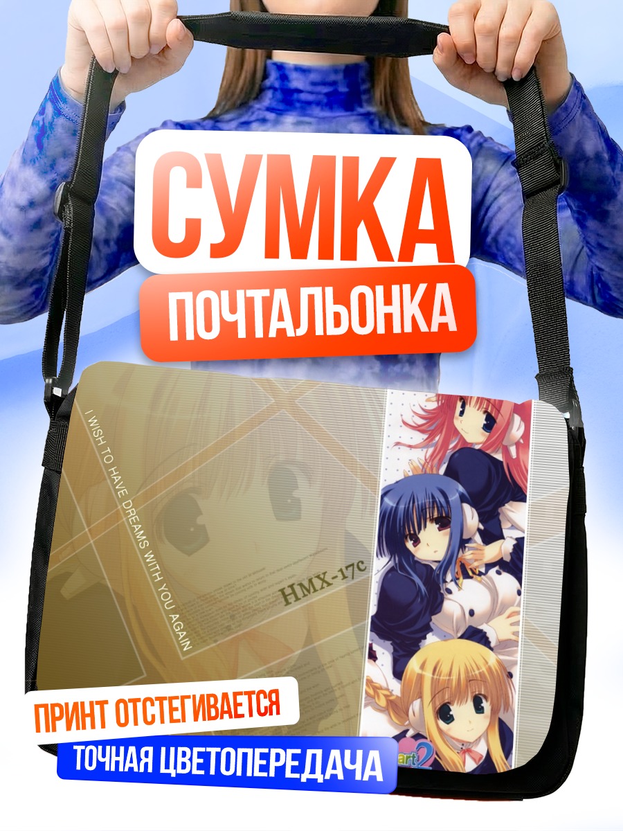 Сумка-почтальонка Харуми Коно и подруги