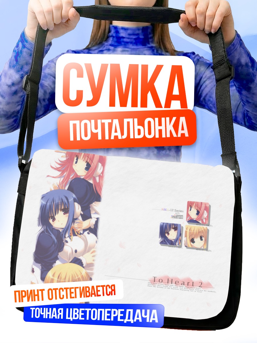 Сумка-почтальонка Харуми Коно и подруги