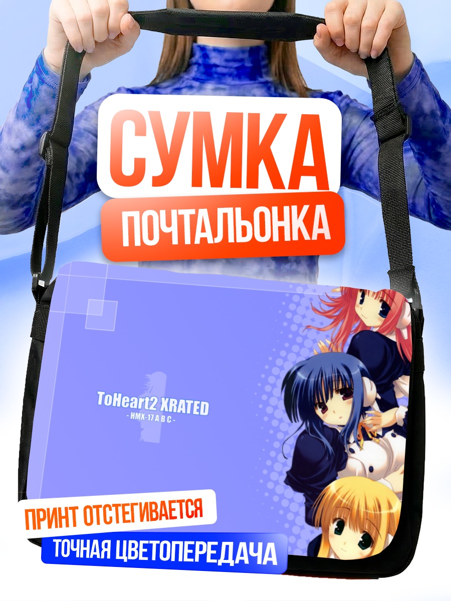 Сумка-почтальонка Харуми Коно и подруги