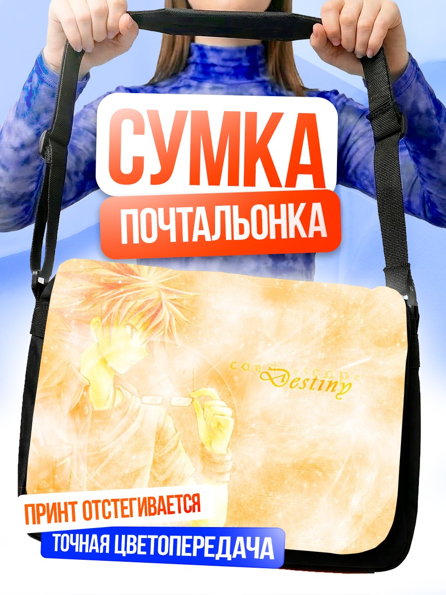 Сумка-почтальонка Косукэ Асадзуки Судьба