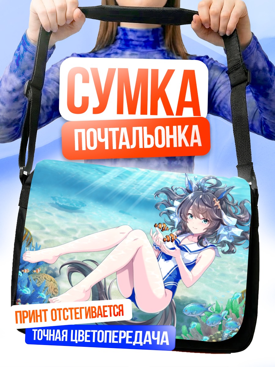 Сумка-почтальонка Дэринг Такт под водой