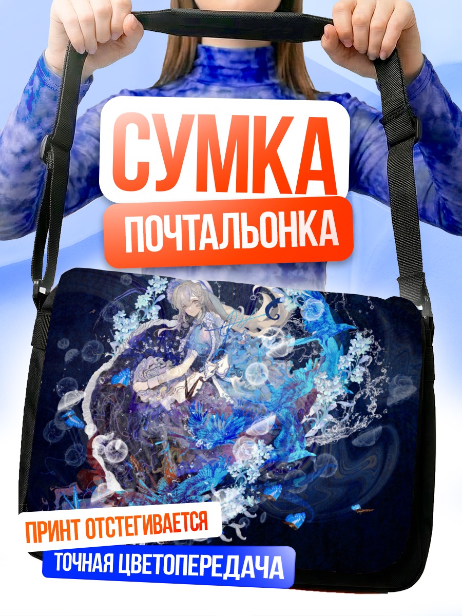 Сумка-почтальонка Подводный мир и пузыри