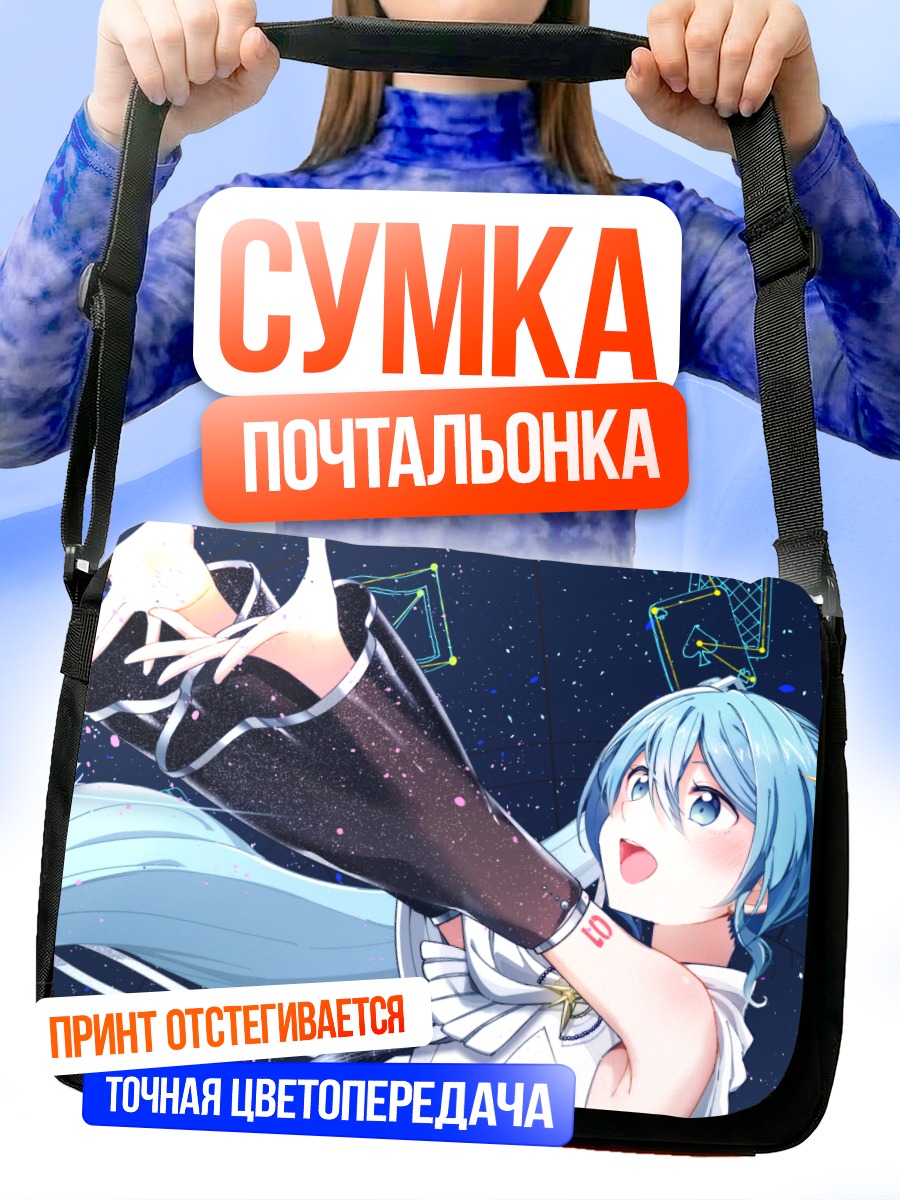 Сумка-почтальонка Мику Хацунэ в звездах